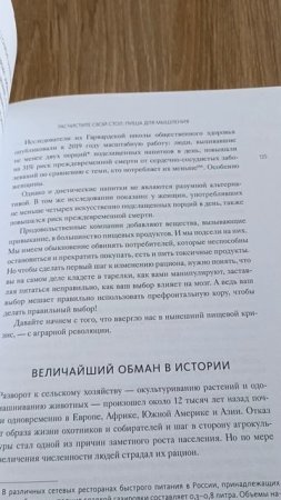 Стоит прочесть: "Промывка мозга". Д. и О. Перлмуттер