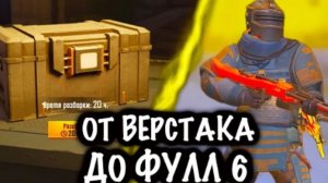 ОТ ВЕРСТАКА ДО ФУЛЛ 6! | 7 КАРТА МЕТРО РОЯЛЬ | Metro PUBG Mobile