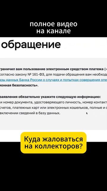 Куда жаловаться, если банк требует вернуть долг в грубой форме?