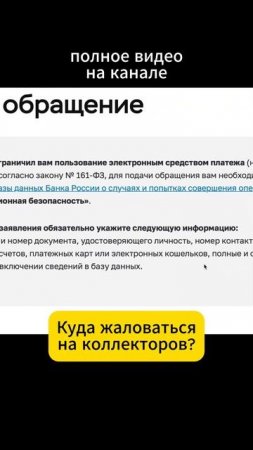 Куда жаловаться, если банк требует вернуть долг в грубой форме?
