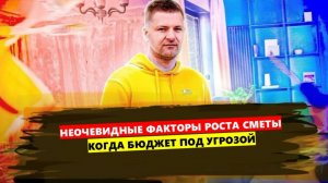 Почему погонные метры влияют на смету?