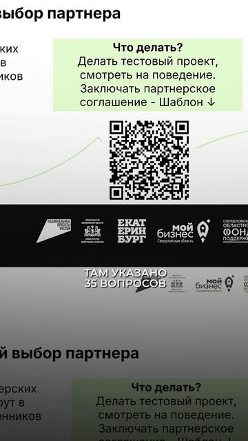Выбор бизнес партнера — одно из самых важных решений в вашем предпринимательском пути.