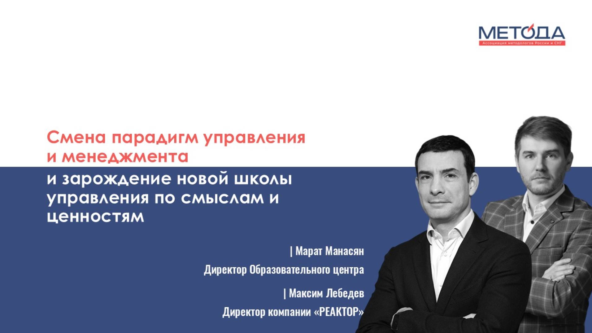Смена парадигм: как управление по ценностям и смыслам создаёт новую школу менеджмента