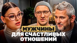 Благодарность — это воздух отношений! Те самые идеальные мужчины о счастливом браке