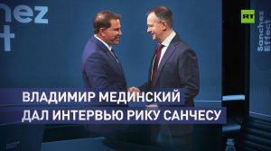 О переговорах, попытках Киева их сорвать и отношениях РФ и США: Мединский дал интервью Рику Санчесу