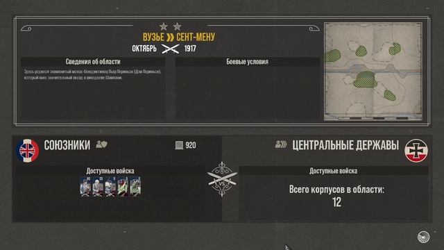 The Great War: Western Front - Попытка противника перехватить иниц? смотреть онлайн