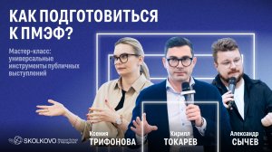 Как подготовиться к ПМЭФ