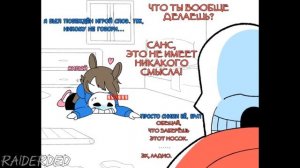 (Undertale Comics mix) Новогодний подарок для Чары  | Русский дуб