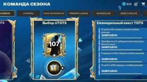 1конец тотс открытие паков