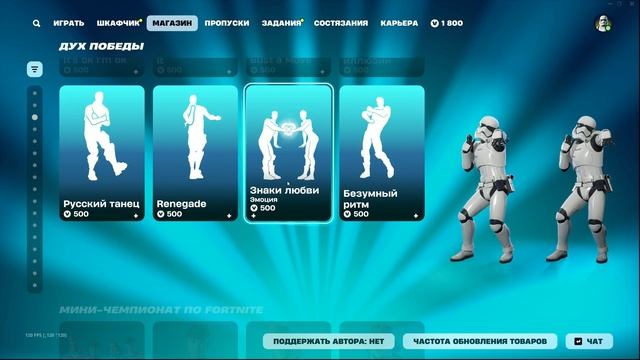 МАГАЗИН FORTNITE 12 МАЯ || ОБИ-ВАН И ДЮНА