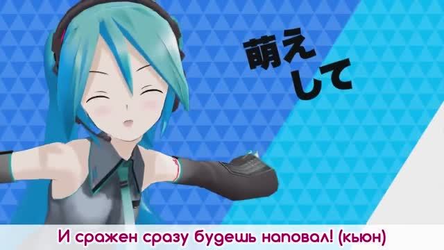 Miku Hatsune - Viva Happy (Русская версия Sati Akura)