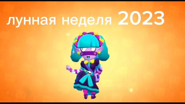 все фоны и музыка + скины 18 сезона бравл Старс смотреть онлайн