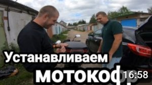 Мотобудни День#31. Установка мотокофра
