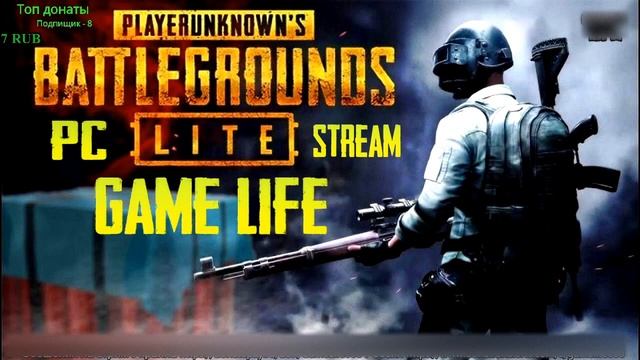 Играем PUBG LITE PC Бесплатная версия PlayerUnknown’s Battlegrounds На м