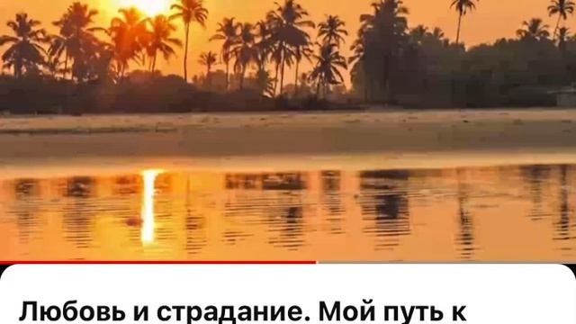 Часть 1 аудио-послание из Центра Любви.  Шри Сатья Саи Б