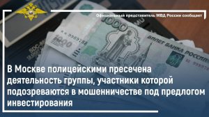 В Москве пресечена деятельность группы, участники которой подозреваются в мошенничестве