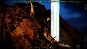Прогулки с рапторами  - ARK: сезон без крыльев