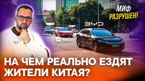 ВСЯ ПРАВДА: ЕЗДЯТ ЛИ КИТАЙЦЫ НА СВОИХ АВТО в 2025? Тест живого потока, улицы, паркинг