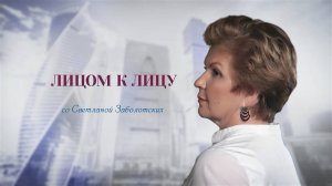 Лицом к лицу | Ирина Ивенских