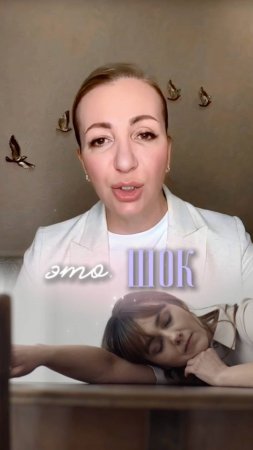 Как влияет на тело стресс, шок, замирание. | Магистр психологии Валерия Ершова