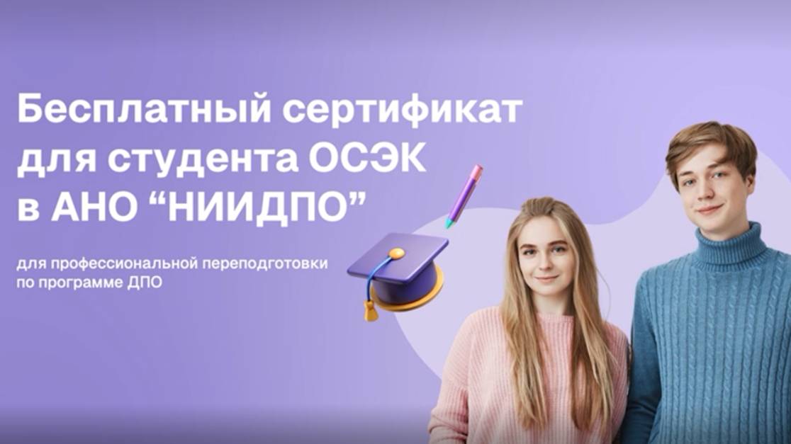 Электронный сертификат для выпускника в АНО "НИИДПО". Как воспользоваться? смотреть онлайн