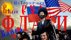 Флаги. Байка 4.