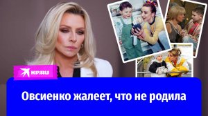 Татьяна Овсиенко призналась: «Страдаю, что так и не смогла родить ребёнка»