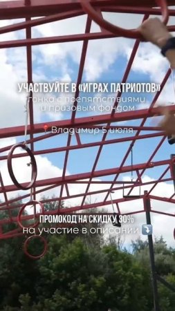 Участвуй в ИГРАХ ПАТРИОТОВ