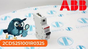 2CDS251001R0325 Выключатель автоматический ABB - Олниса