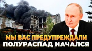 Мы вас предупреждали - Полураспад Украины начался