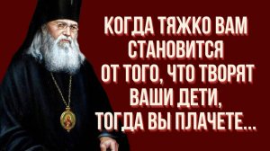 ЧТОБЫ  НЕ ПЛАКАТЬ В СТАРОСТИ ОТ ДЕТЕЙ, воспитывайте их ТАК…Архиепископ ЛУКА (ВОЙНО-ЯСЕНЕЦКИЙ)