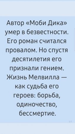 Мелвилл уже в следующем видео! Биографика