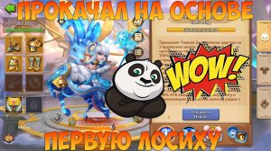 ОСНОВА, ПРОКАЧКА ПЕРВОЙ ЛОСИХИ, Битва замков, Castle Clash