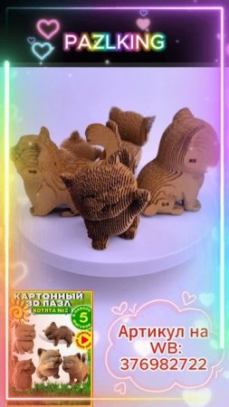 3D-конструктор из картона 5 Котят №2 от PAZLKING