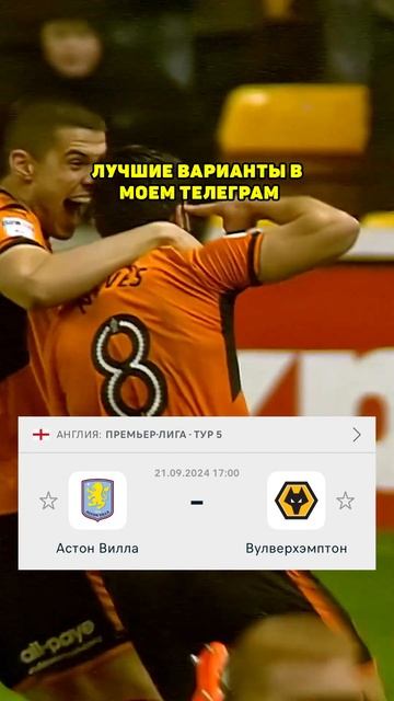 Астон Вилла - Вулверхэмптон прогноз на футбол сегодня смотреть онлайн