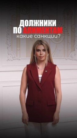 ДОЛЖНИКИ ПО АЛИМЕНТАМ: КАКИЕ САНКЦИИ?