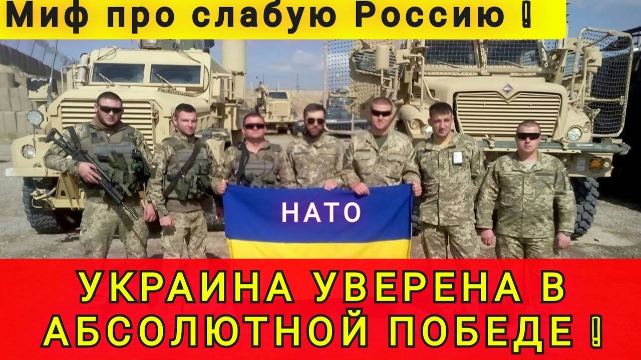 МИФ ПРО ВЯЛОГО МЕДВЕДЯ❗ ПОЧЕМУ УКРАИНА УВЕРЕНА В ПОБЕДЕ ❗