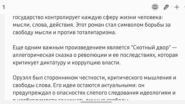 Мастер слова: жизнь и идеи Джорджа Оруэлла. Жизни, которые вдохновляют