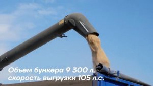 Комбайн S530 премьера Ростсельмаш.