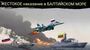 Огромный ШОК для Швеции и Финляндии: Россия жестоко наказала Литву и заставила НАТО отступить .
