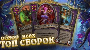 Обзор меты полей сражений. Тир лист топ сборок