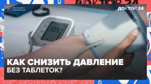 ГИПЕРТОНИЯ, ТРЕНИРОВКА ПАМЯТИ, ПРОДУКТЫ ДЛЯ ПЕЧЕНИ | Доктор 24