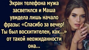 Она просто посмотрела на экран, но от увиденного…