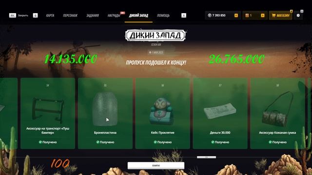 Итоги прохождения пропуска "Дикий запад". Сколько можн смотреть онлайн