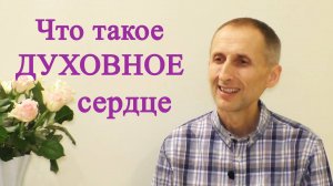 Что такое духовное сердце  Анахата чакра  Сердечный центр
