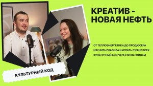 Розалин Каримов. Креатив - новая нефть