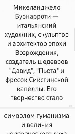 Микеланджело Буонарроти уже в следующем видео! Жизни, которые вдохновляют