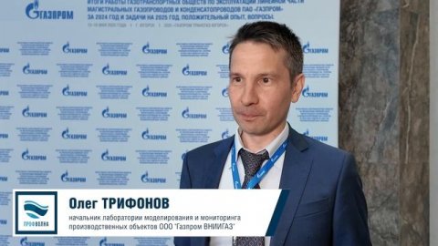 Отраслевое совещание ПАО «Газпром»