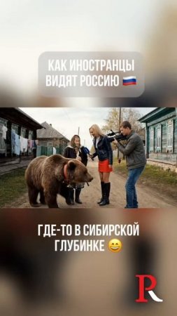 Как Иностранцы видят Русских: Стереотипы о Русских