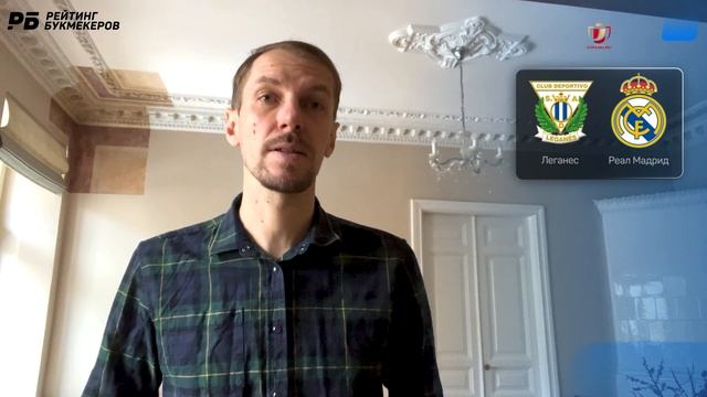 Леганес - Реал Мадрид. Прогноз Вишневского смотреть онлайн